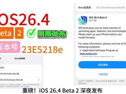 iOS26.4beta2,续航逆天还是真香?#ios技能 #iOS系统更新 #苹果手机 #苹果系统更新#iOS26