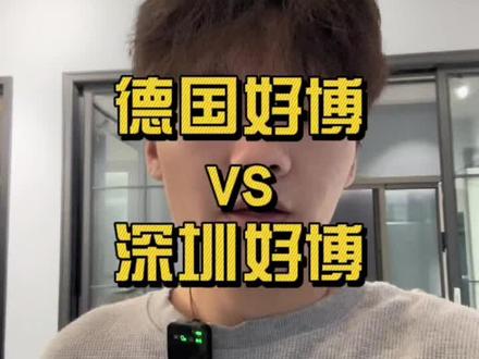 刚刚发的太模糊,重新发一下!大家选购门窗五金的时候一定要看清楚,别买的是德国好博,装的确实深圳好博!#门窗避坑 #广州门窗 #广州封阳台 #封阳台换窗户 #门窗人