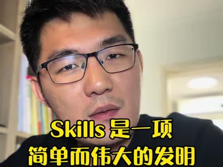 关于AI Skill,90%的人都不知道的3个真相! 🔥 真相1:它超简单,本质就是个“技能文件夹”。
🔥 真相2:它超有用,能一键解决重复的提示词输入问题和模型专业化问题
🔥 真相3(它很伟大):它能让“人类经验”被复制和迁移,比如,高手的编程经验、策划高手的脑暴模板,都能封装成Skill,让你瞬间拥有。
这不是未来,这正在发生。脑暴、写作、编程、医疗…各行各业的核心能力都在被“Skill化”。
未来,会不会用Skill,链接多少Skill,可能就是人与人之间能力差距的分水岭。#skills #AI编程 #程序员
