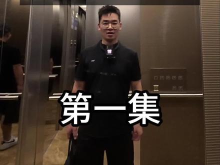 第1集,记录售电日常
#陌拜#售电公司#原创视频