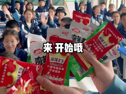 辣条:校外的我你爱答不理,校内的我你高攀不起😂