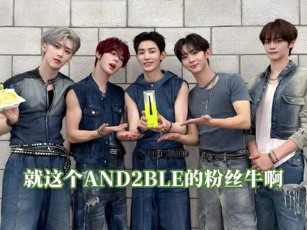 看到AND2BLE前途一片光明,有些人急死了 #AND2BLE #章昊 #韩维辰 #沈泉锐 #金奎彬 #刘昇彦