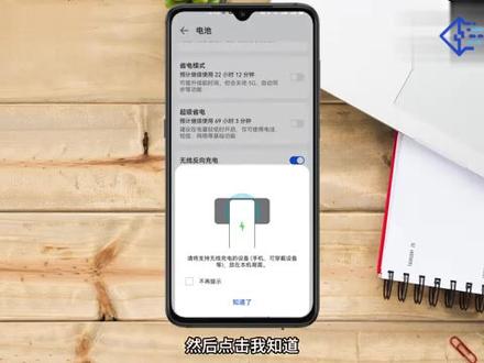 华为手机无线充电功能怎么开启 #科技 #科普