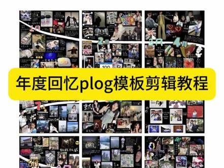 年度总结plog日历图怎么做 年度报告个人总结 2025再见手绘日历 年度总结plog日历本 年度总结plog底图 年度总结plog制作方法 plog制作教程 2025心情总结图片 年度总结plog模板 plog底图 plog素材贴纸日历 plog日期月历本 创意日历p图 2025涂鸦填色日历 2025的涂鸦日历手绘 12月日历图片空白 十二个月涂鸦日历模板 创意照片教程 有创意的照片模版 2025回忆录模板 一月到十二月模板 希望2026年的你制作教程 十二月再见手绘日历模板 十二月日历 年度总结plog教程 年度总结plog配色 年度总结图片 年度总结plog排版 年度总结日历图 年度总结plog图片 2026年度plog模板 自制相册模板特效 十年模板图片直接套用 我有所念人模板醒图教程 2025回忆录模板教程 手绘日历底图 怎么画日历手账 202512个月日历表 一月再见手绘日历 醒图新建画布方法 十二月再见图 2025年12个月的涂鸦日历模板 下次和对象这样拍教程 plog月总结拼图日历2026 #年度总结plog底图 #年度总结plog模板 #年度总结plog教程 #醒图 #醒图创作者