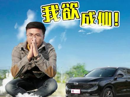 联动云是如何让观致起死回生的?@抖音汽车 #观致7 #联动云