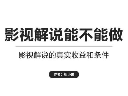 影视解说还能做吗?影视解说真实收入#影视解说 #中视频计划 #运营 #项目
