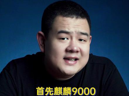 麒麟9000和麒麟9000E究竟有什么区别#玩转数码