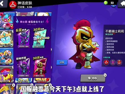 荒野乱斗融雪节即将上线 #荒野乱斗