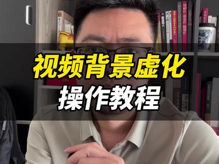 虚化视频背景操作教程 #视频剪辑 #剪映 #E客先生