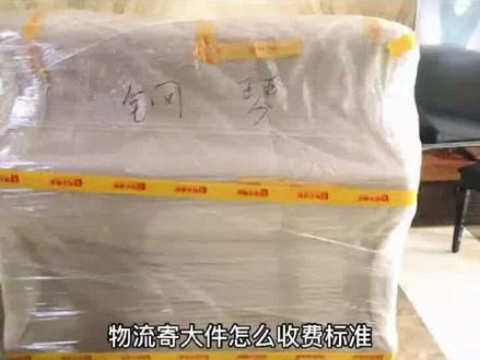 企业物流快递大件怎么收费 #物流公司