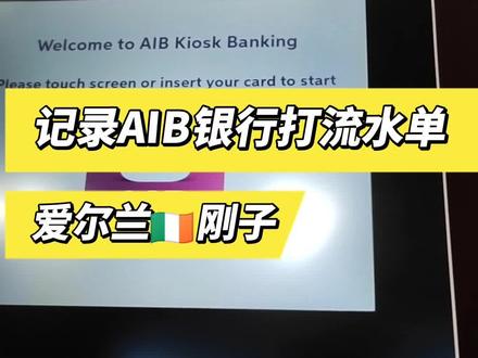 发现工资多少对不上账怎么办,
来银行打个流水单看看!
这语言受限制,什么都要学习!
#记录真实生活 #爱尔兰 #厨师