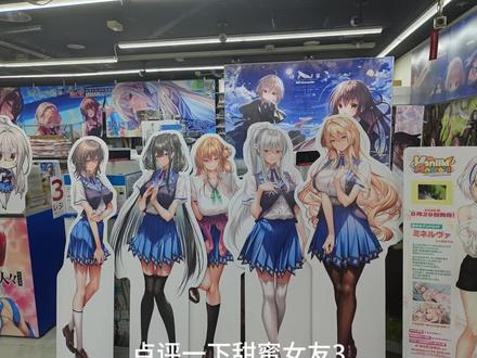 甜蜜女友3点评#甜蜜女友3 #galgame