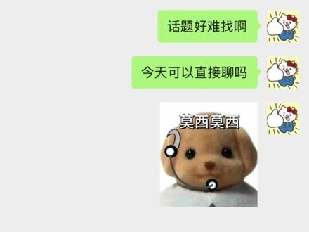 Crush不说话该怎么找话 #crush聊天记录 #crush降临 #聊天记录 #脱单技巧