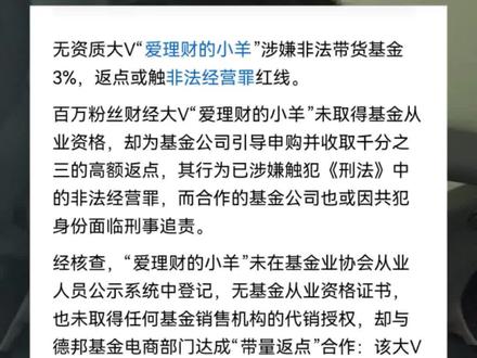 爱理财的小羊被封杀,是不是活该#炒股 #股票 #炒股养家 #炒股经历