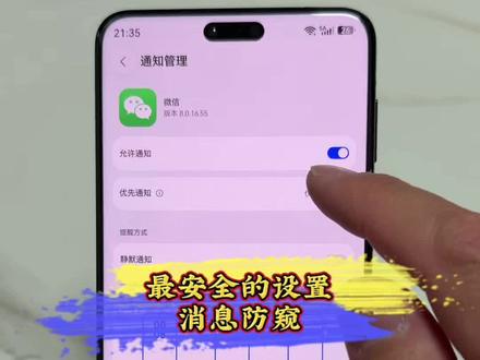这个很多人都不会设置的,消息防偷窥#鸿蒙 #华为手机