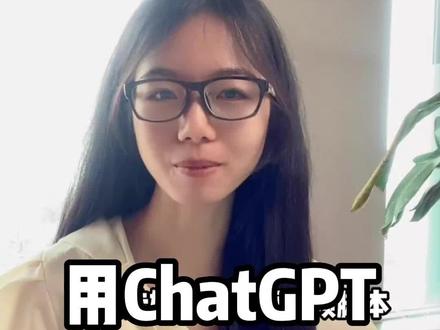 公司同事问我,用ChatGPT可不可以写程女士这样的短视频脚本?#chatgpt4 #干货分享 #aigc一步之遥 #aigc #短视频脚本