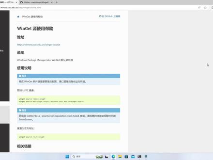 提升winget软件搜索速度