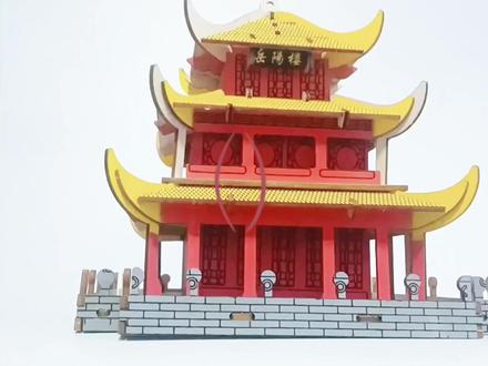 岳阳楼木制拼图拼装视频(2)#我爱拼模型 #立体拼图 #岳阳楼 #登岳阳楼朗诵 #古建筑模型拼图 #益智玩具 #木制玩具 #玩具 #思维逻辑 #拼装 #岳阳楼 #拼图 #思维逻辑 #玩具推荐 #亲子手工