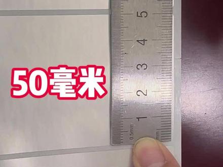 采购打印机时,不知道自己需要什么尺寸的标签纸,这条视频教会你#标签打印机 #不干胶标签 #单张吊牌打印机 #标签纸测量 #标签纸