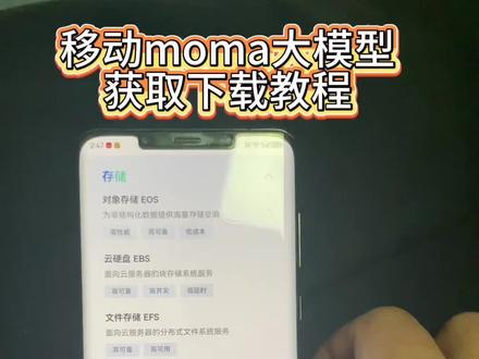 《余鱼资源库》国内最大大模型服务平台moma下载安装教程来了#移动moma #moma大模型 #国内最大大模型服务平台 #moma下载