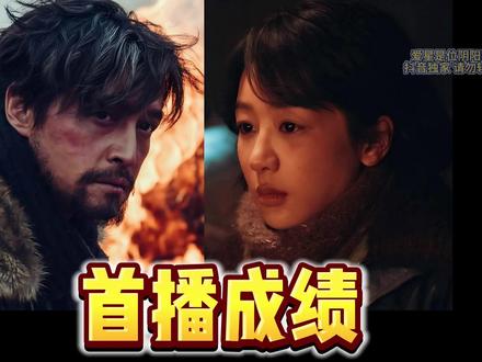 生命树!首播成绩!扑平的开局?问题在哪儿?竟然... 各平台数据解读。#影娱热点团 #生命树 #杨紫 #胡歌 #李光洁