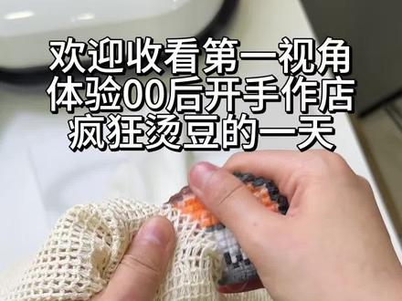 00后拼豆开店日记❗️方格纹理烫!拿下✅#拼豆#大连#拼豆diy#开店vlog#手工diy