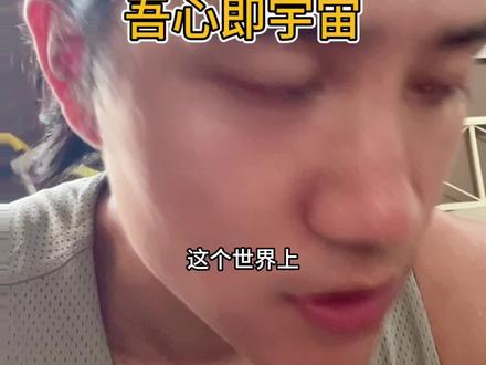 你就是自己的神。#悟道 #体验 #活在当下