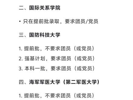 要求党员或团员才能报的大学