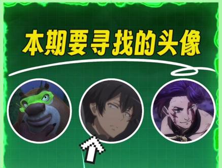 没有我找不到的动漫截图,不妨把你的图片发在评论区,让我来寻找它到底出自哪里#熊出没 #我的青春恋爱物语果然有问题 #终末的女武神