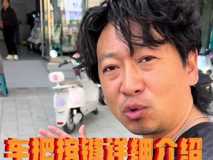#真实生活分享计划 #新国标电动车#台铃苍穹#襄阳
台铃苍穹2026款、手把上按键都是啥作用