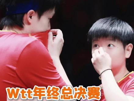 运动员还没开打,全都忍不住笑场了!#wtt #乒乓球 #香港总决赛 #王楚钦 #孙颖莎