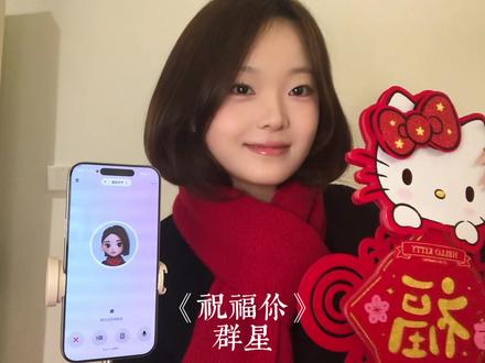 我和小豆一起来给大家送祝福咯 #豆包ai #豆包唱歌有调了