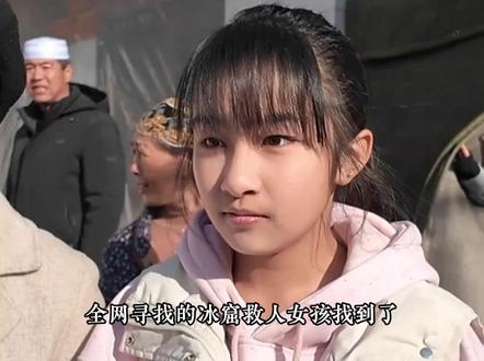 13岁宁夏女孩冰窟救人,凡人善举点亮冬日暖光#善良 #见义勇为