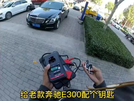 匹配过程比较繁琐,读取锁头信息、钥匙密码等,时间太长所以直接减掉了没有发,关注我可以提点小意见🌚#奔驰钥匙