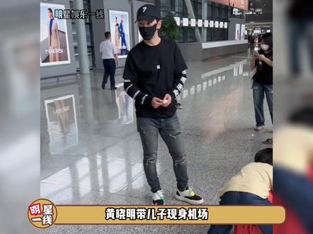 #黄晓明 带儿子#小海绵 现身机场,和上次跟妈妈#Angelababy 一起不一样呢,转圈还摔倒了!晓明急忙去扶起来,果然孩子在爸爸妈妈面前不一样!