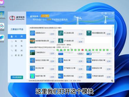 等高线地形图转道亨平断面org文件教程