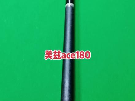 二手美兹ace180 搭配x888前肢(对标) 笔直 轻微使用痕迹 #感谢抖音 #全网回收二手球杆 #台球器材