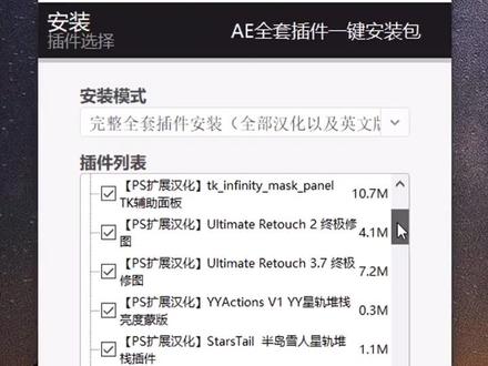 设计师救星 ps插件合集 一键安装 #抖音小助手 #平面设计 #ps
