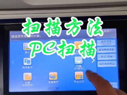#打印机 #打印机推荐 #图文来了 #图文快印 #打印机维修 扫描方法:PC扫描。