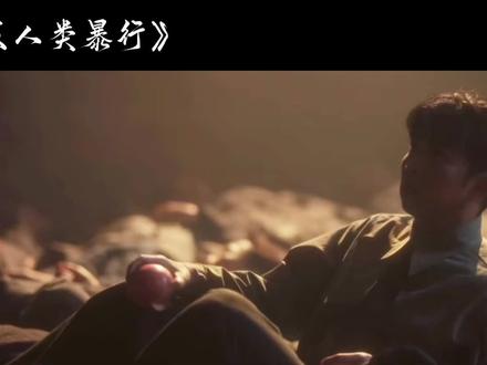 优酷剧集《反人类暴行》官宣阵容
领衔主演:江奇霖、兰西雅、韩静、章宇、尹正
主演:甘昀宸、宋家腾、王海涛、魏伟
友情出演:蒋奇明、艾丽娅、董牧沙
追溯731部队细菌战暴行!回望历史疮痍!祈愿人类和平!
"相比他们,我们更应该记得,如果受害者都忘了,那加害者怎么还会记得”
6分多钟的预告含着泪看完,象征平安的苹果,被注入毒素,表面光鲜诱人,其实里面已经烂透了,像极了一些人的嘴脸。封面图的这一幕冲击力非常大,光照进画面,密密麻麻是带着血泪和痛苦呐喊的真相,历史就要暴露于光下,不可掩盖。
2025年12月13日,期待《反人类暴行》@江奇霖70 剧推荐 #反人类暴行 #江奇霖 #铭记历史