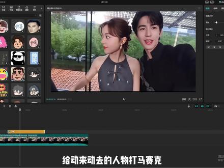 0基础剪辑教学第49天|局部马赛克 #张凌赫 #赵今麦 #剪辑教程 #马赛克 #剪映