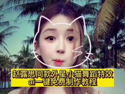 外星小绿猫合拍舞蹈教程,外星小绿猫素材无水印保存方法来啦 外星小绿猫素材 外星小绿猫无水印获取教程 外星小绿猫舞姿真的很曼妙 外星小绿猫图片 外星小绿猫素材下载 外星小绿猫原视频 外星小绿猫动态图 外星小绿猫素材怎么找 小鸡舞绿色小猫素材 小鸡舞绿猫小猫素材视频 小鸡舞绿幕素材 小鸡舞绿色小猫 #剪映 #外星小绿 #可爱到爆炸 #小鸡舞挑战 #赵露思