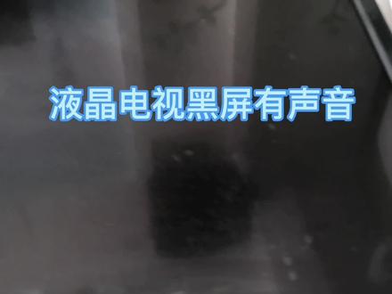 创维55英寸液晶电视开机黑屏有声音的通病故障维修#液晶电视维修
