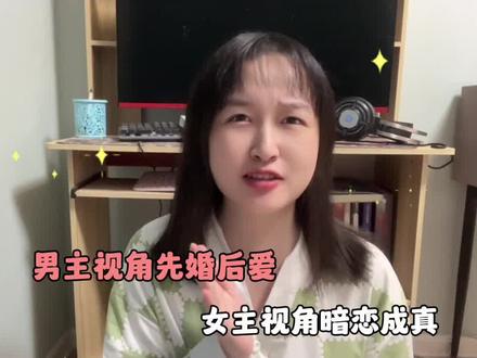 年龄差先婚后爱甜宠!还是男主婚后动心女主暗恋成真!#先婚后爱文 #甜文 #炒鸡好看小说 #女生爱看的小说 #年龄差甜文