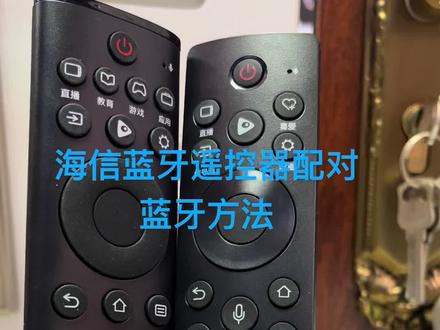 海信蓝牙遥控器配对蓝牙方法 #海信电视机遥控器