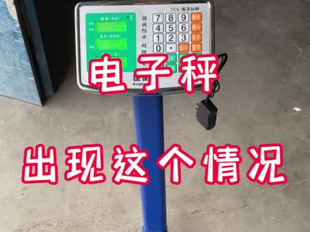 电子秤有问题先别扔,看完这个教会你维修#电子秤#电子秤校正方法 #电子秤使用方法