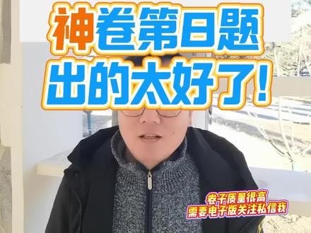 神卷竟然神奇的用到了我n年前讲过的重要规律!这个规律很好证,建议大家自己证一下,抛物线内接三角形常能用到,记不住没关系,只要你有印象能往这方面想又证过,考试基本能快速证出,。另外这套卷子真的出的不错,昨天我讲了第四题,远远不够,建议大家做做,需要pdf版的单独找我#数学思维 #数学知识 #数学 #高中数学 #抖音推荐