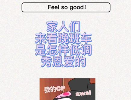 这狗粮真是谁来都得带点回去啊#顶流社 #晚班车