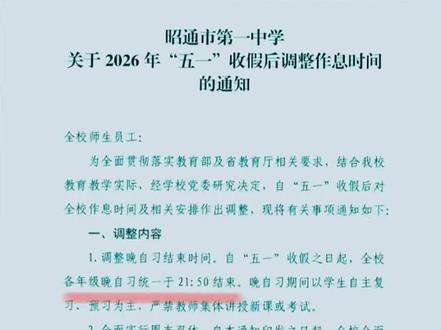 云南高中双休啦!看来这次是玩真的了。#昭通教育#昭通家长#升学规划#高中 #初升高