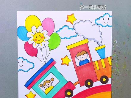 简单易学的儿童节创意画。#跟着抖音学画画#儿童节